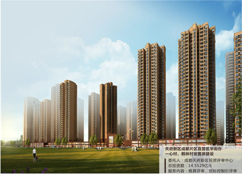 天府新區(qū)成都片區(qū)直管區(qū)華街辦一心村、鶴林村安置房建設.jpg